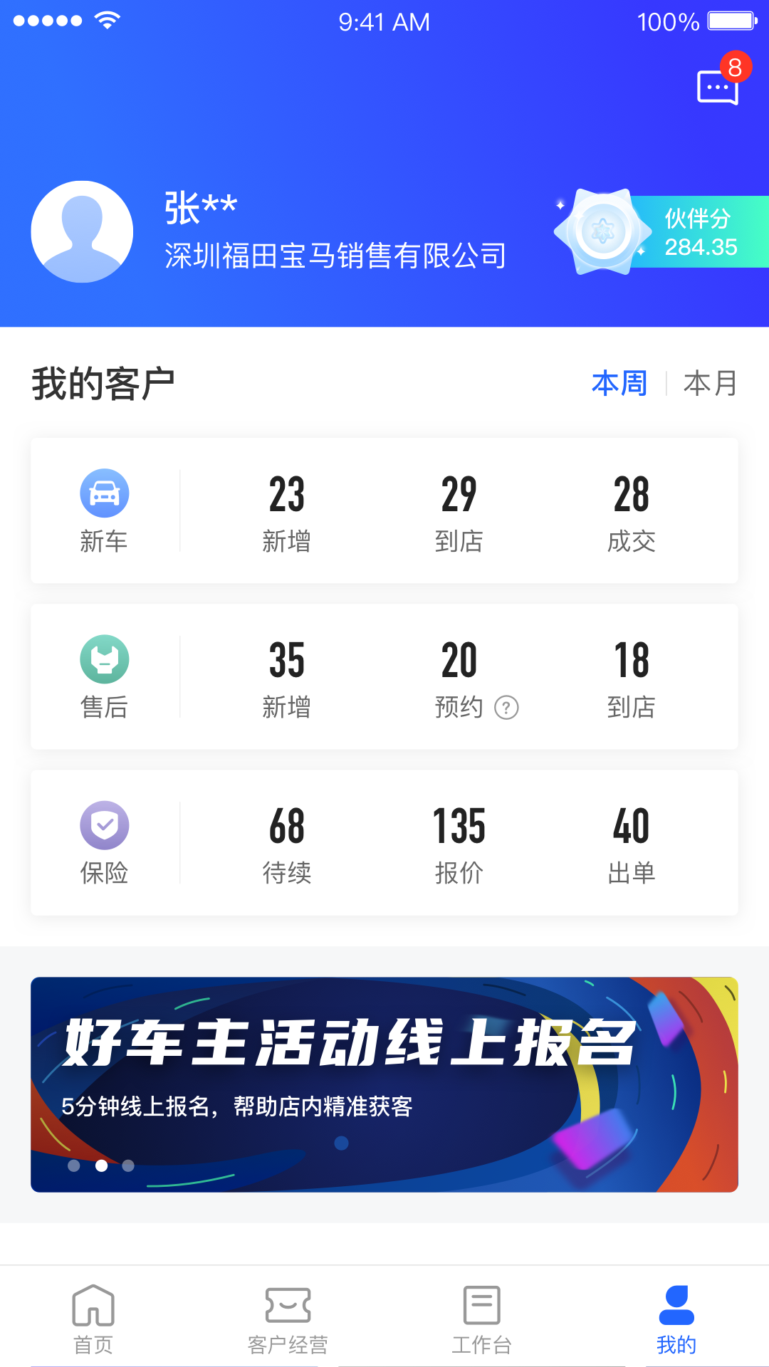 平安好伙伴app安卓软件截图