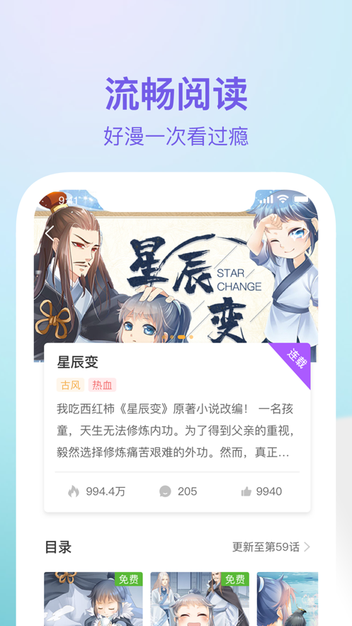 番狸漫画最新版软件截图