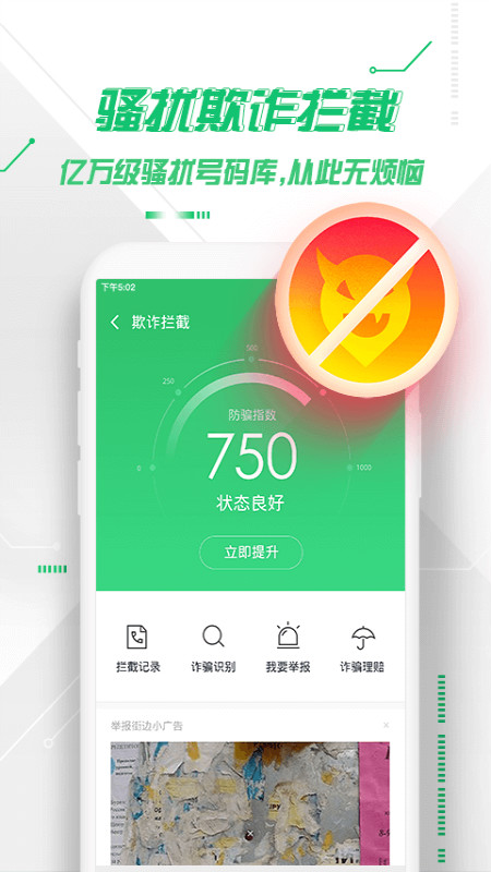 360手机卫士安卓版软件截图
