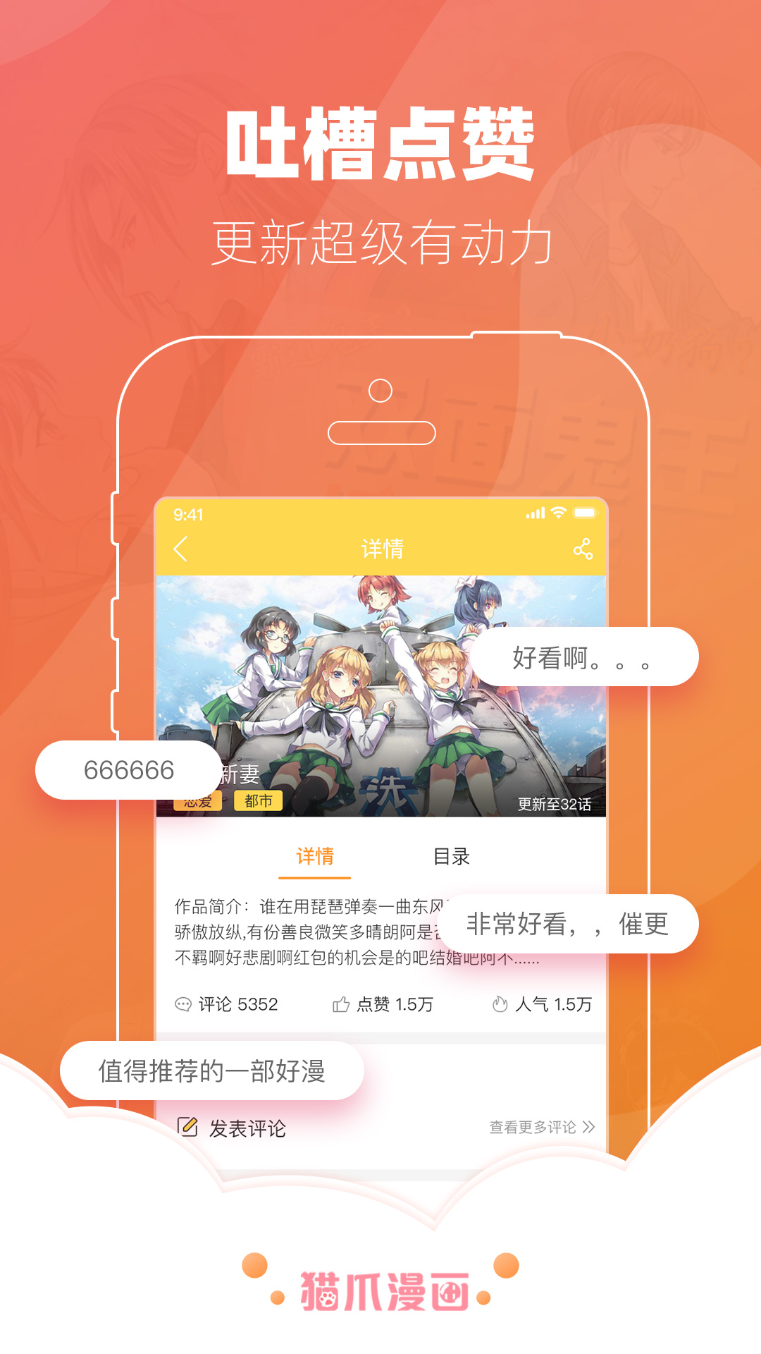 猫爪漫画软件截图