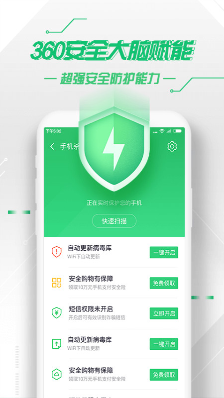 360手机卫士安卓版软件截图