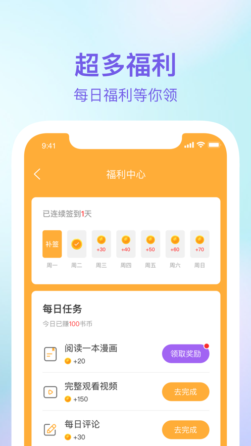 番狸漫画最新版软件截图