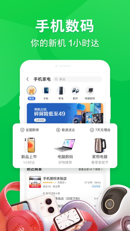 京东到家软件截图