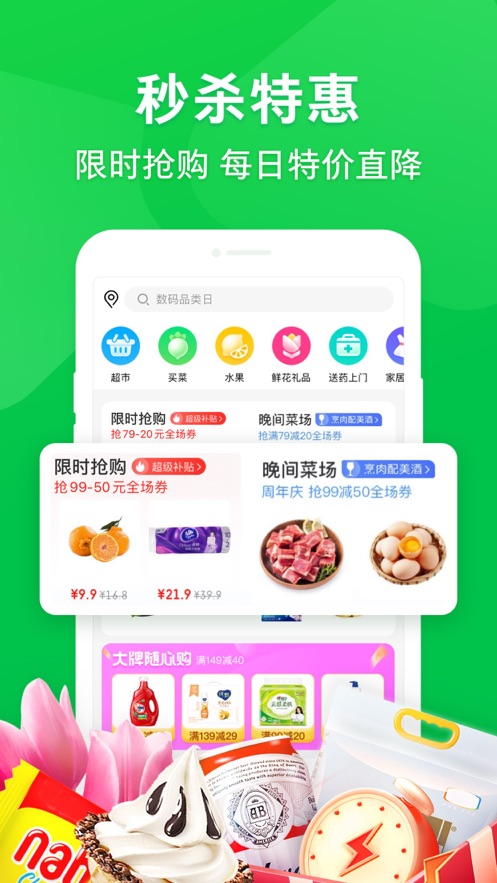 京东到家软件截图