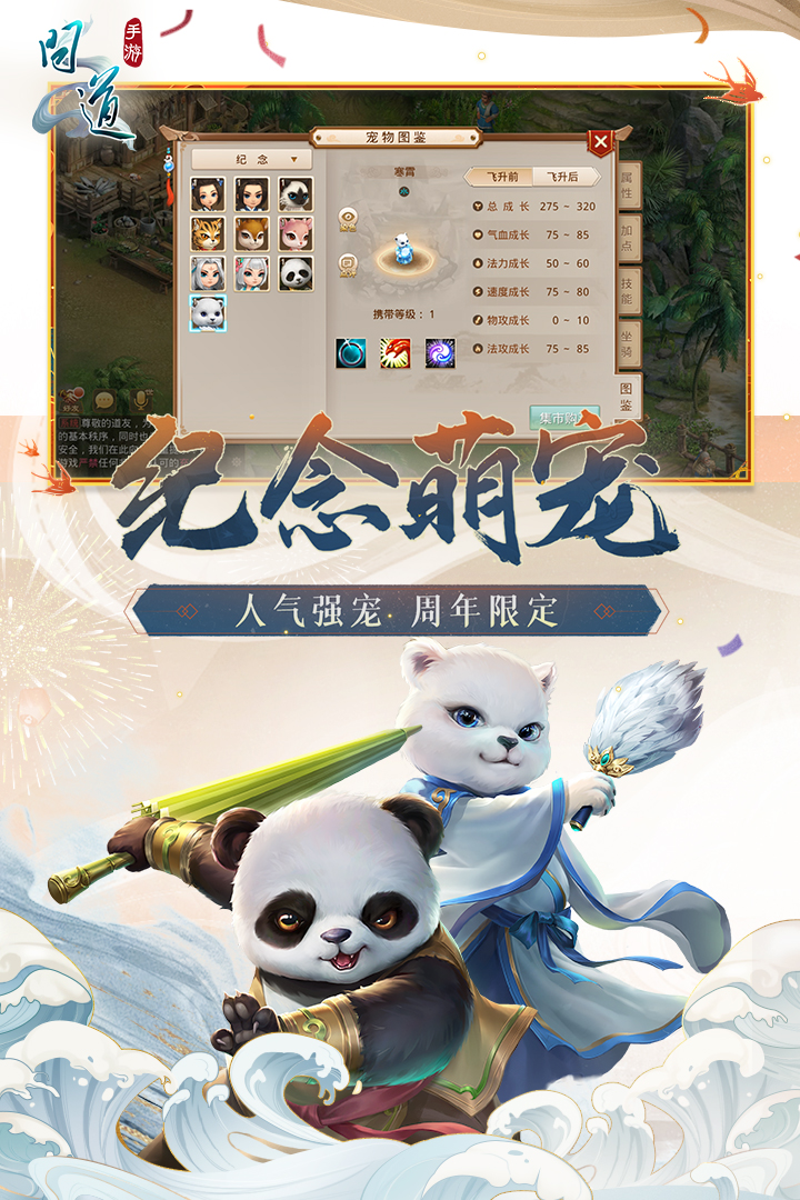 问道手游益玩版游戏截图2
