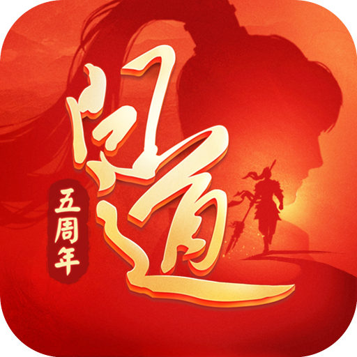 问道手游益玩版