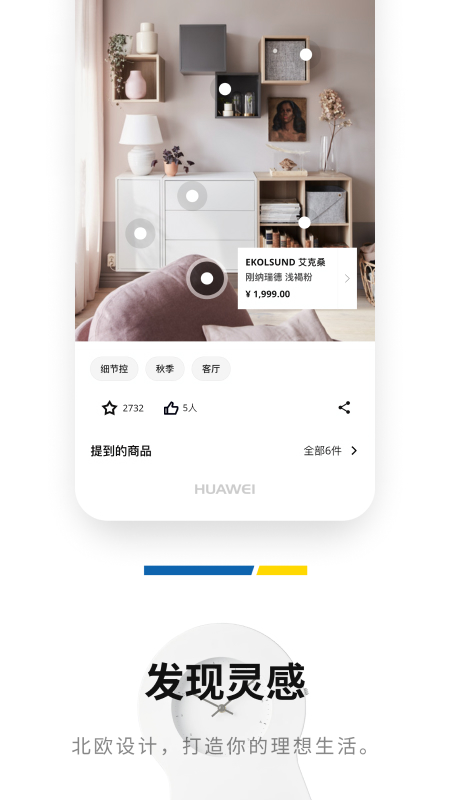 IKEA宜家家居软件截图