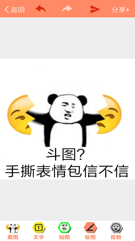 暴走P图软件截图