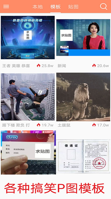 暴走P图软件截图