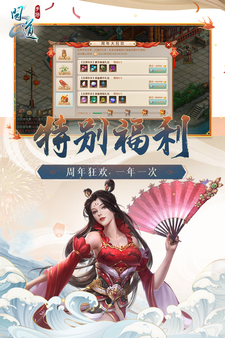 问道手游益玩版游戏截图3