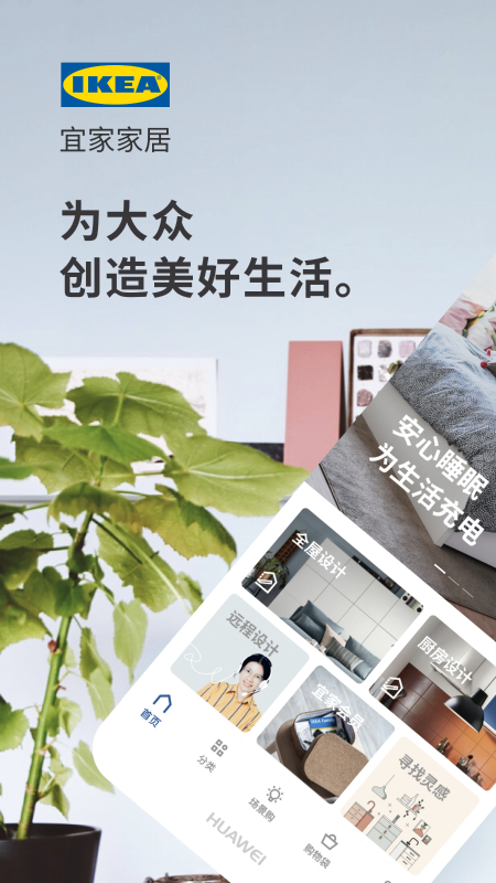 IKEA宜家家居软件截图