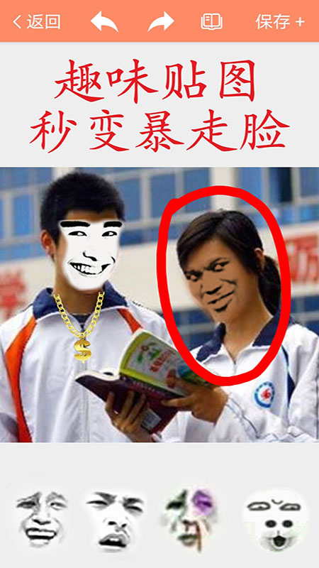 暴走P图软件截图