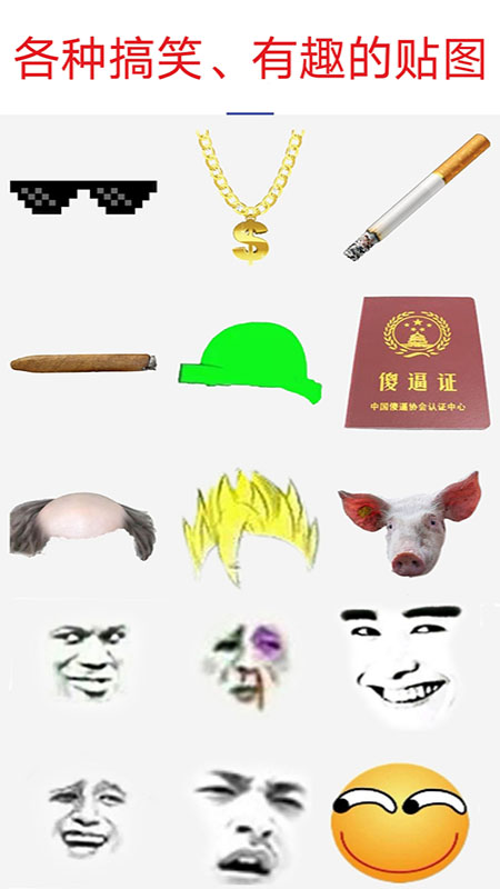 暴走P图软件截图