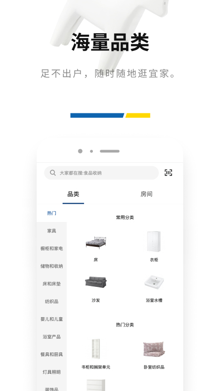 IKEA宜家家居软件截图