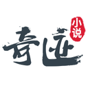 奇迹小说软件图标