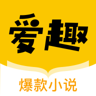 爱趣小说软件图标