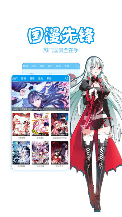 漫画台软件截图