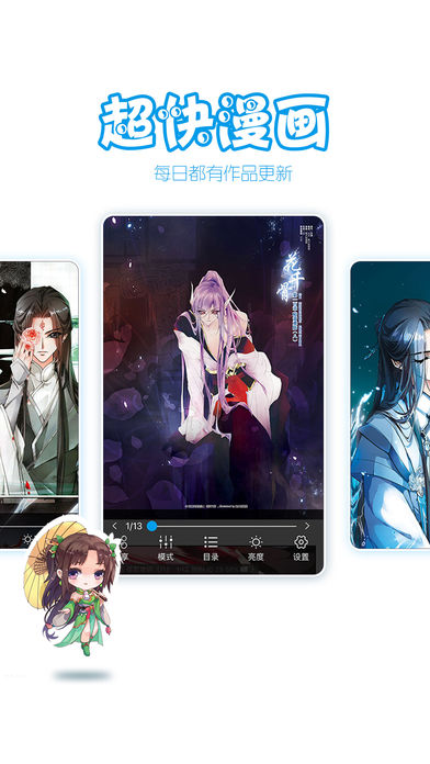 漫画台软件截图