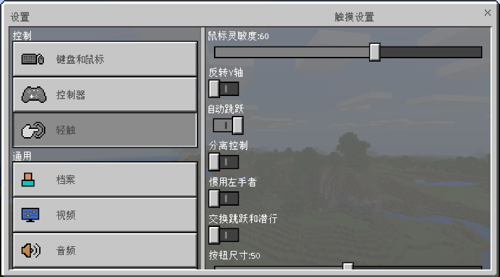 我的世界1.3.0手机版游戏截图4