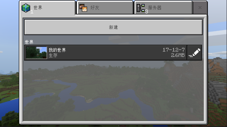 我的世界1.3.0手机版游戏截图1