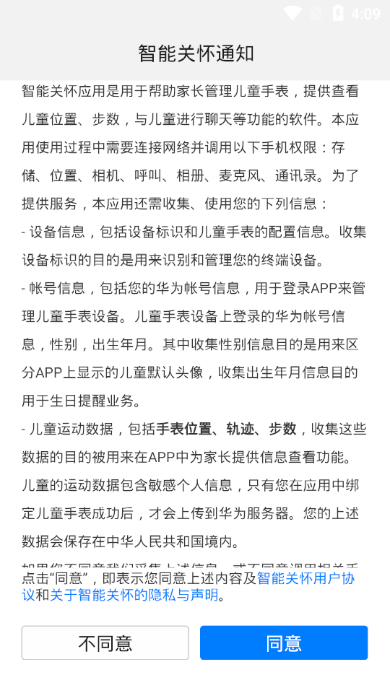 华为智能关怀软件截图
