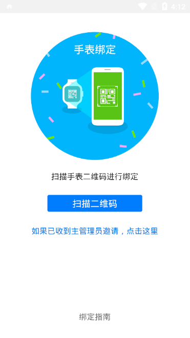 华为智能关怀软件截图