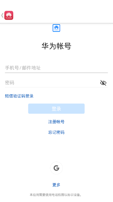 华为智能关怀软件截图
