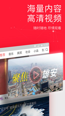 今日头条极速版软件截图