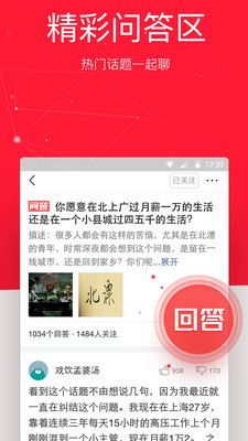 今日头条极速版软件截图