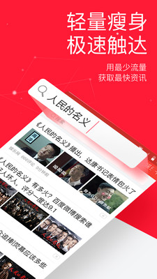 今日头条极速版软件截图