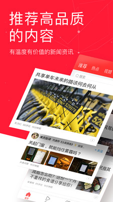 今日头条极速版软件截图