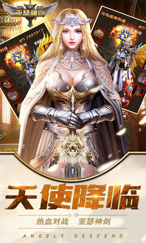 亚瑟神剑ios版游戏截图