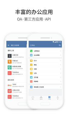企业微信软件截图