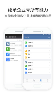 企业微信软件截图