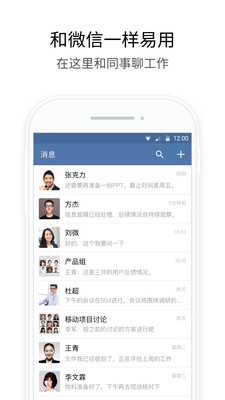 企业微信软件截图
