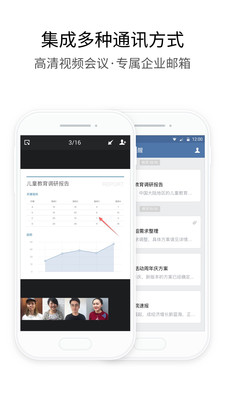 企业微信软件截图