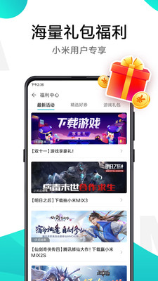 小米游戏中心福利助手apk软件截图