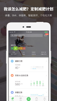 薄荷健康软件截图2
