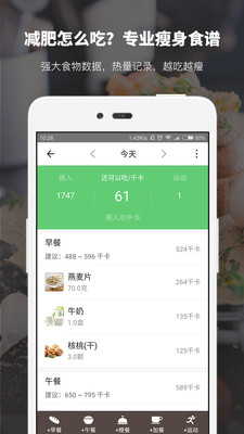 薄荷健康软件截图3