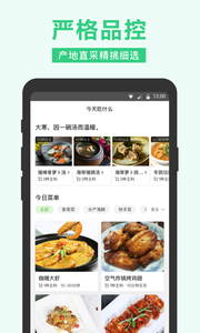美团买菜软件截图