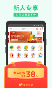 美团买菜软件截图