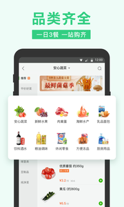 美团买菜软件截图