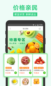 美团买菜软件截图
