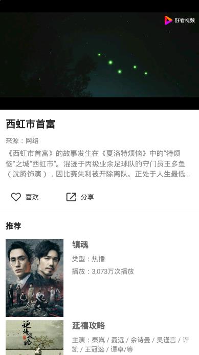 影迷大院pro软件截图