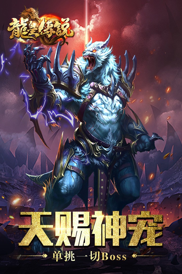 龙皇传说bt版9377游戏截图