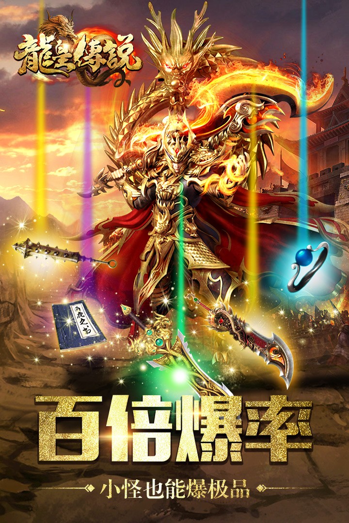 龙皇传说bt版9377游戏截图