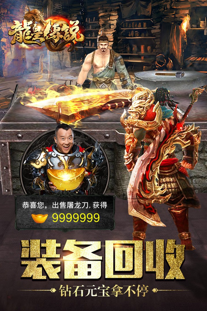 龙皇传说bt版9377游戏截图