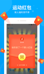步多多软件截图