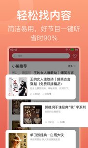 喜马拉雅极速版软件截图