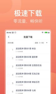 喜马拉雅极速版软件截图